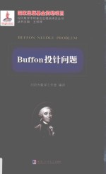 Buffon投针问题