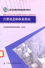 注册建造师拥业指南