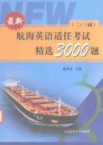 最新航海英语适任考试精选3000题 二、三副