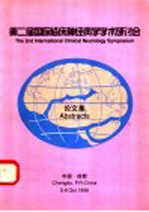 第二届国际临床神经病学学术研讨会