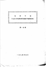 数值预报 第1、2分册 1974