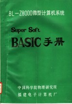 BL-Z8000 SUPER SOFT BASIC手册