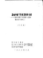 盆地中部干旱成因初步分析：《盆中丘陵区干旱的规律、成因和解决途径》材料 2 讨论稿