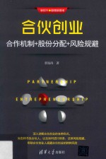 合伙创业 合作机制+股份分配+风险规避