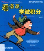 看漫画，学微积分