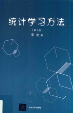 统计学习方法  第2版