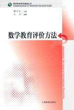 数学教育评价方法