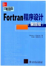 Fortran程序设计