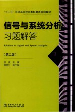 信号与系统分析习题解答