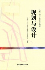 电视中心工艺系统建设 规划与设计