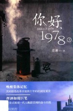 你好 1978 下