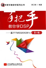 手把手教你学DSP