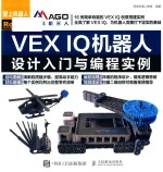 VEX IQ机器人设计入门与编程实例