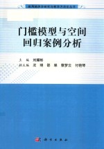 门槛模型与空间回归案例分析