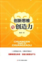 创新思维与创造力