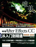 After Effects CC从入门到精通  中文版