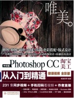 Photoshop CC淘宝美工从入门到精通  中文版