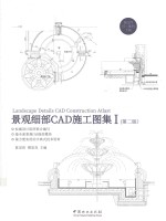 景观细部CAD施工图集 1 喷泉涌泉 叠水瀑布 水池 河道溪流 泳池浴场 园桥景观 步石汀步 池沿驳岸