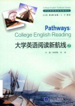 大学英语阅读新航线 2