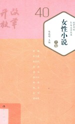 女性小说 上