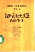 最新高级英文选自学手册 第4册