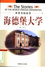 海德堡大学