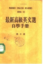 最新高级英文选自学手册 第3册