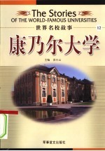 康乃尔大学