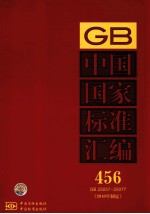 中国国家标准汇编 2010年制定 456 GB 25057～25077