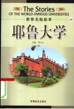 耶鲁大学