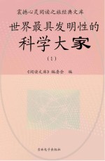 世界最具发明性的科学大学 1