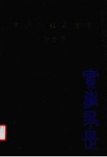 求是科技基金会 1999