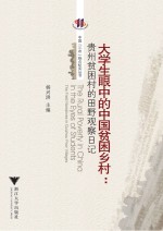 大学生眼中的中国贫困乡村 贵州贫困村的田野观察日记