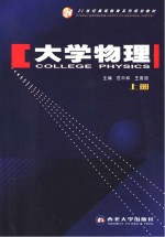 大学物理 上