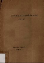 亚洲地区华人社会教育事业的展望（论文集） 上