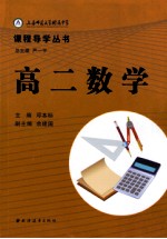 高二数学