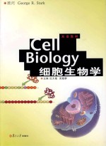 细胞生物学