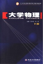 大学物理 下