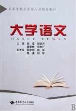 大学语文