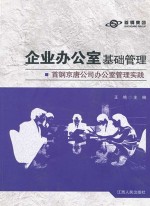 企业办公室基础管理  首钢京唐公司办公室管理实践