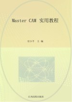 Master CAM实用教程