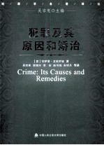 犯罪及其原因和矫治=crime_its causes and remedies