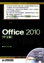 Office 2010中文版从入门到精通