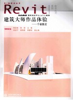 建筑大师作品体验 千禧教堂