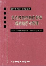 急性缺血性脑血管病溶栓治疗与管理