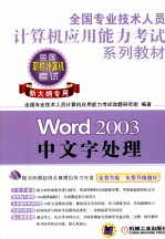 Word 2003中文字处理 新大纲专用