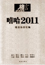 格言  嘻哈2011