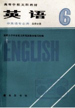 英语  非英语专业用  第6册  法律分册