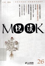 悦读MOOK  26