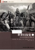 世界妇女史 上 从史前至公元1500年